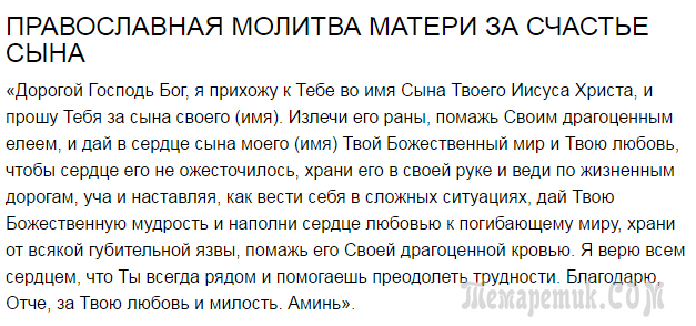 Молитва чтоб сын читал. Молитва матери за сына очень сильная молитва. Молитва за сына сильная защита. Молитва о сыне сильная защита материнская. Молитва защита сыну сильная.