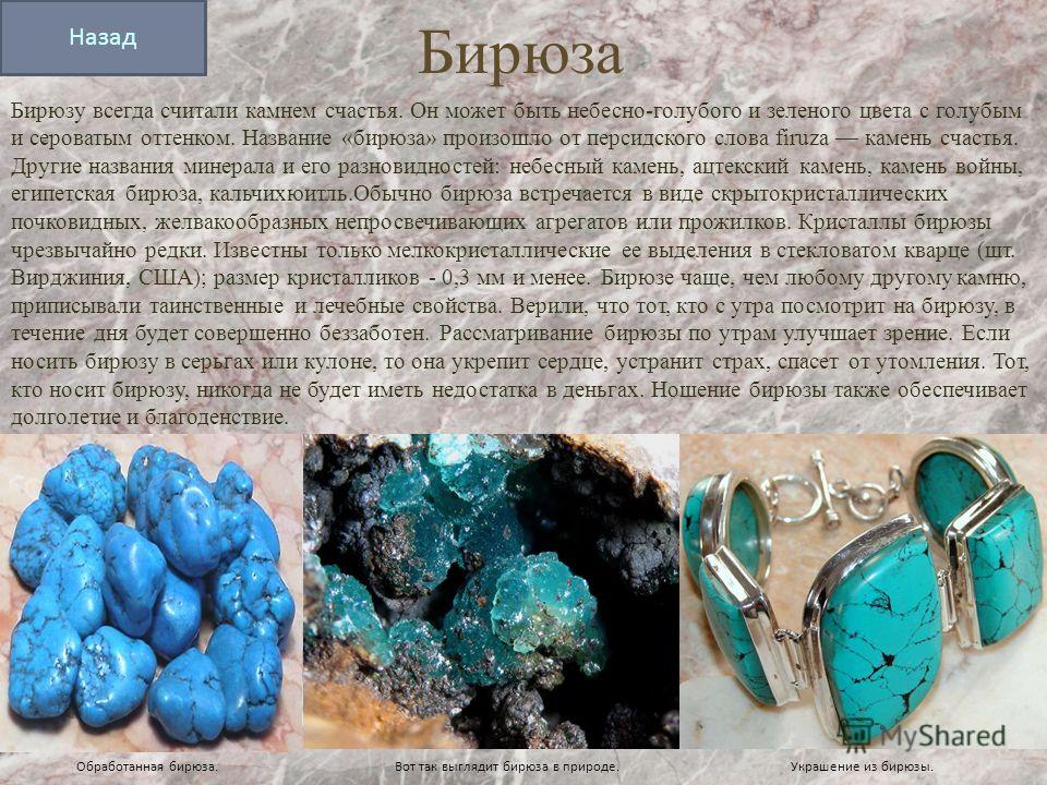 Характеристики самоцветов. Бирюза камень. Бирюза описание камня. Камень бирюза Драгоценная и полудрагоценные. Бирюза характеристика камня.